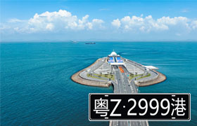 中港港珠澳大橋兩地牌